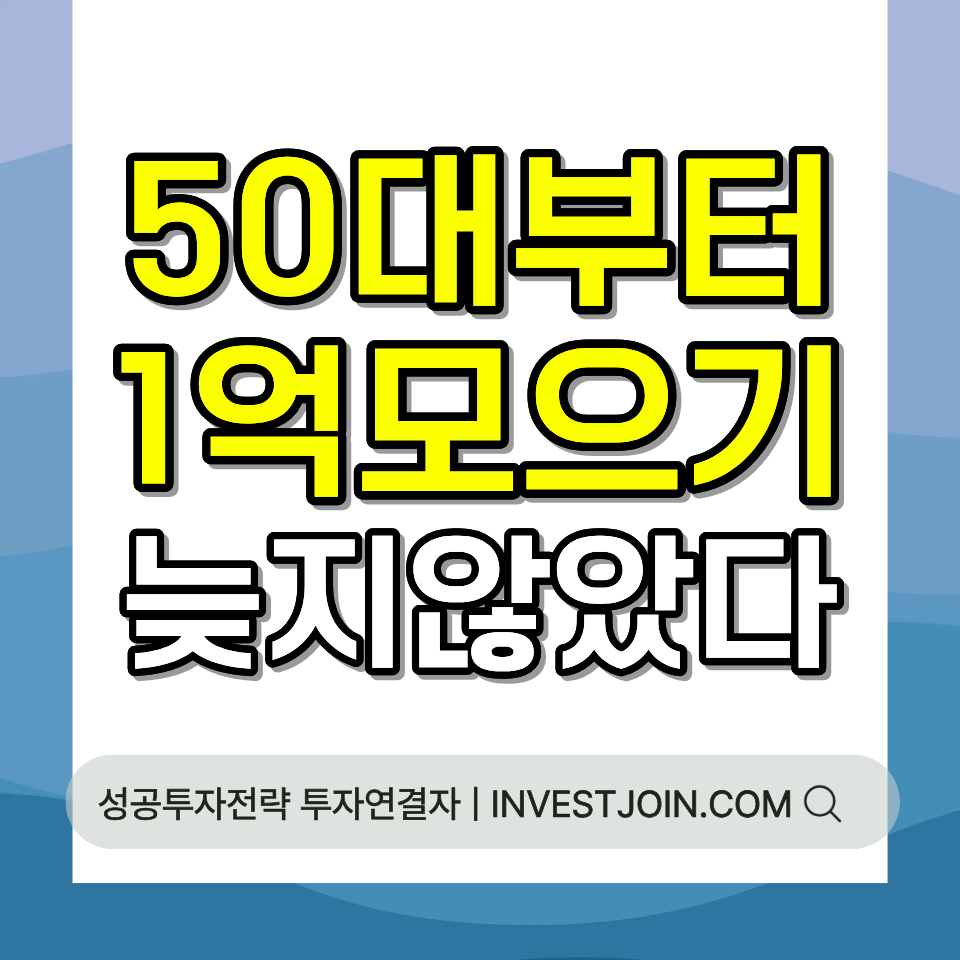 복리 계산기로 보는 1억 모으는 법 월 적립 수익률별 시뮬레이션