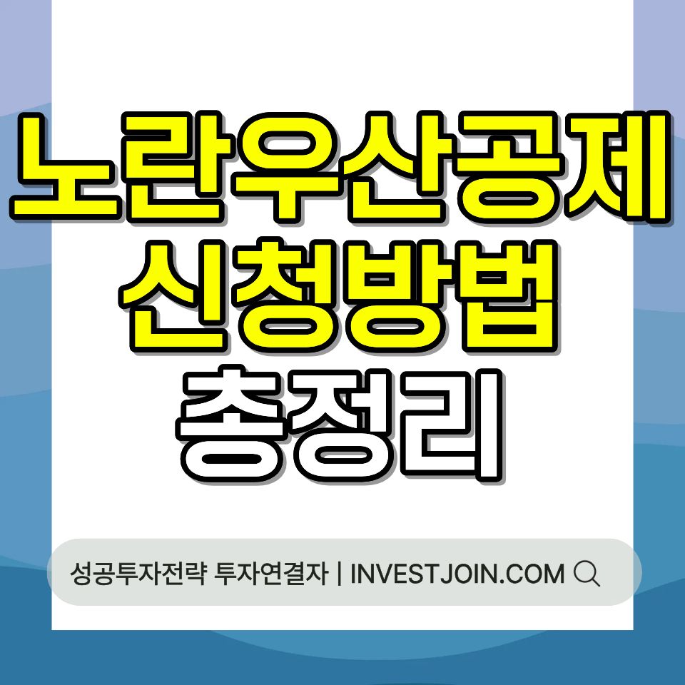 노란우산공제 신청 방법 소득공제 한도 폐업 보장 2026 총정리