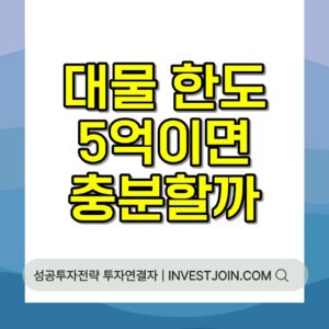 자동차보험 대물 한도 선택 기준