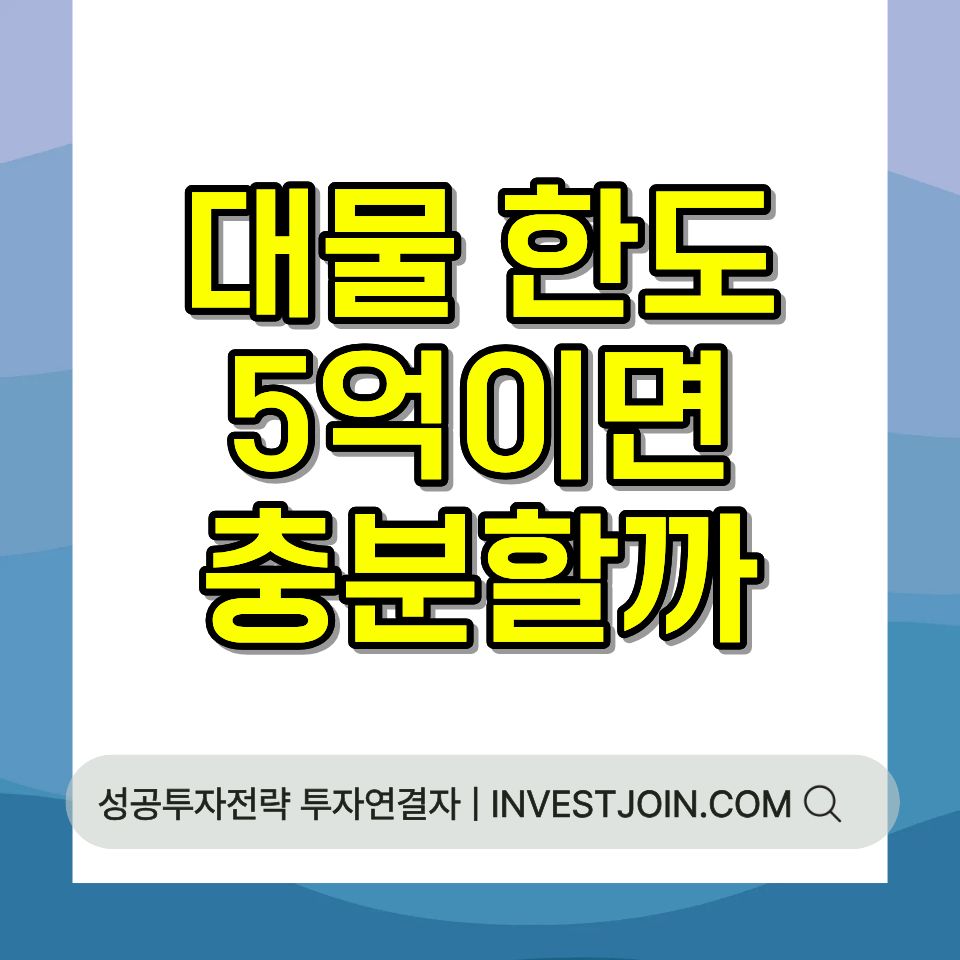 자동차보험 대물 한도 선택 기준