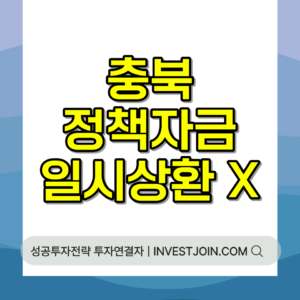 충북 소상공인 정책자금