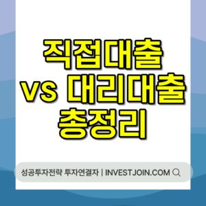 소상공인 정책자금 직접대출 대리대출 차이 보증수수료 2026