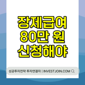 장제급여