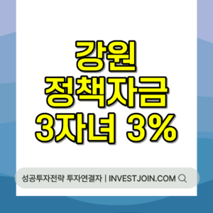 강원 소상공인 정책자금
