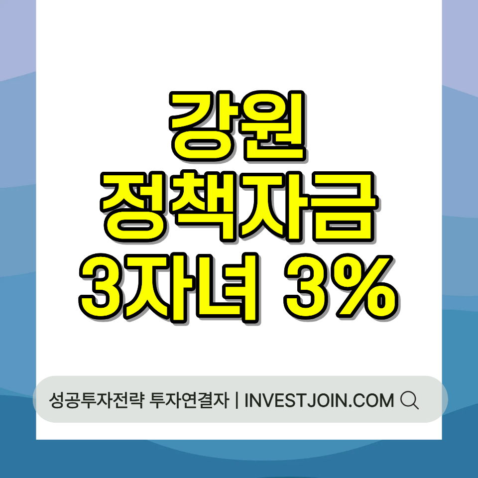 강원 소상공인 정책자금