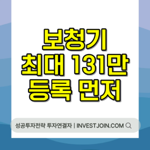 보청기 지원금