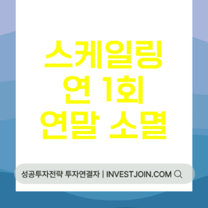 스케일링 건강보험