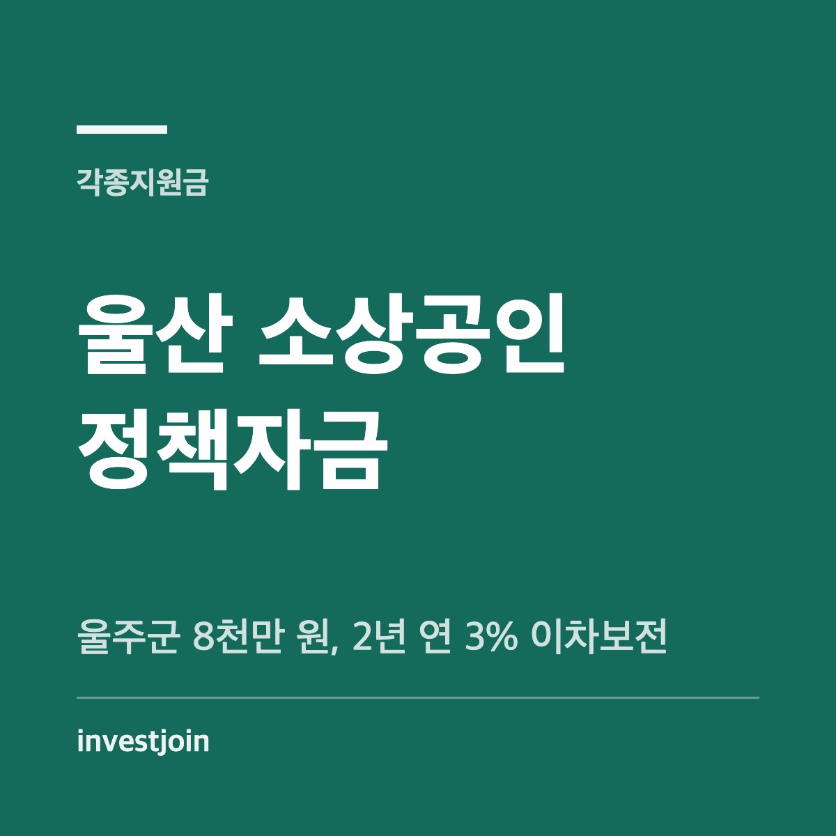 울주군 소상공인 특례보증 조건