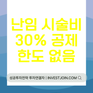 난임 시술비 연말정산