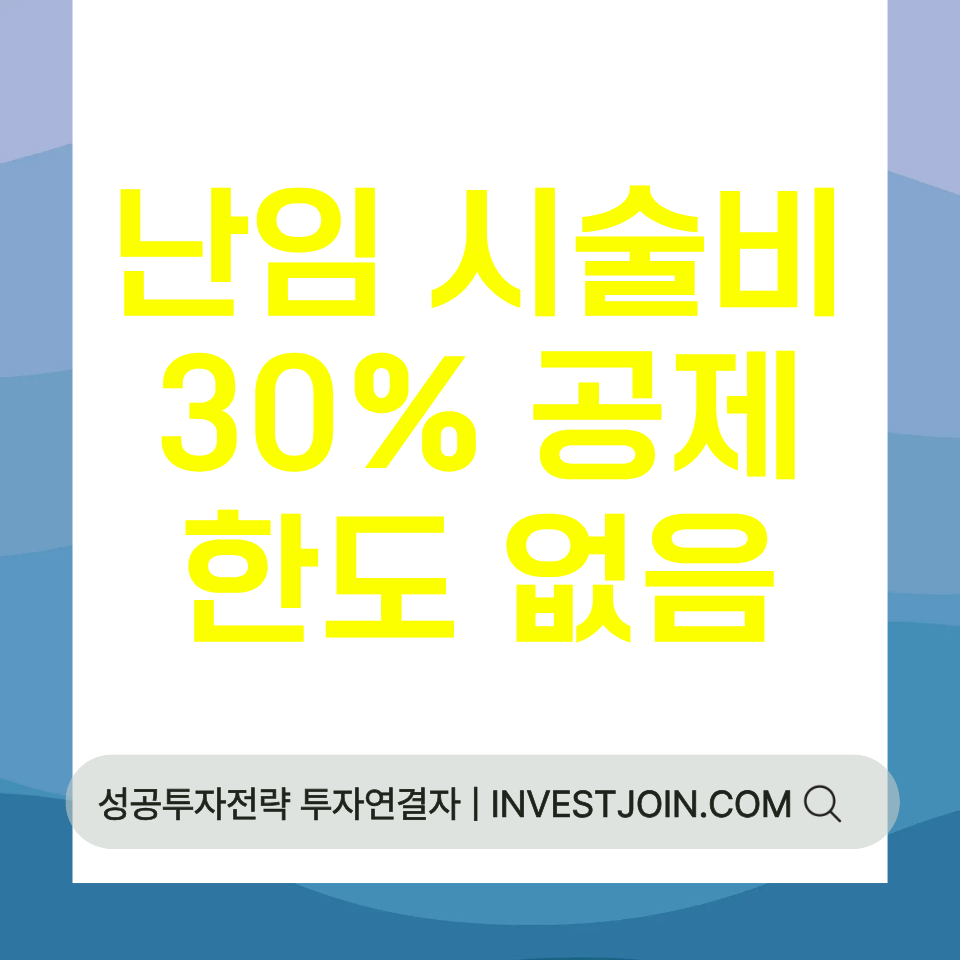 난임 시술비 연말정산