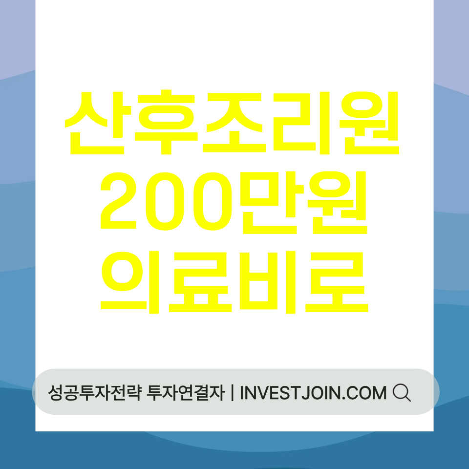 산후조리원 비용 연말정산