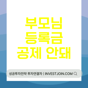 부모님 대학 등록금 교육비 공제