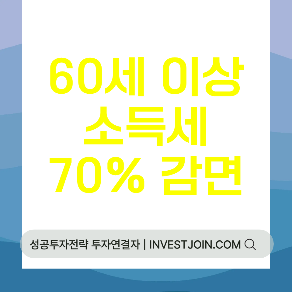 중소기업 취업자 소득세 감면