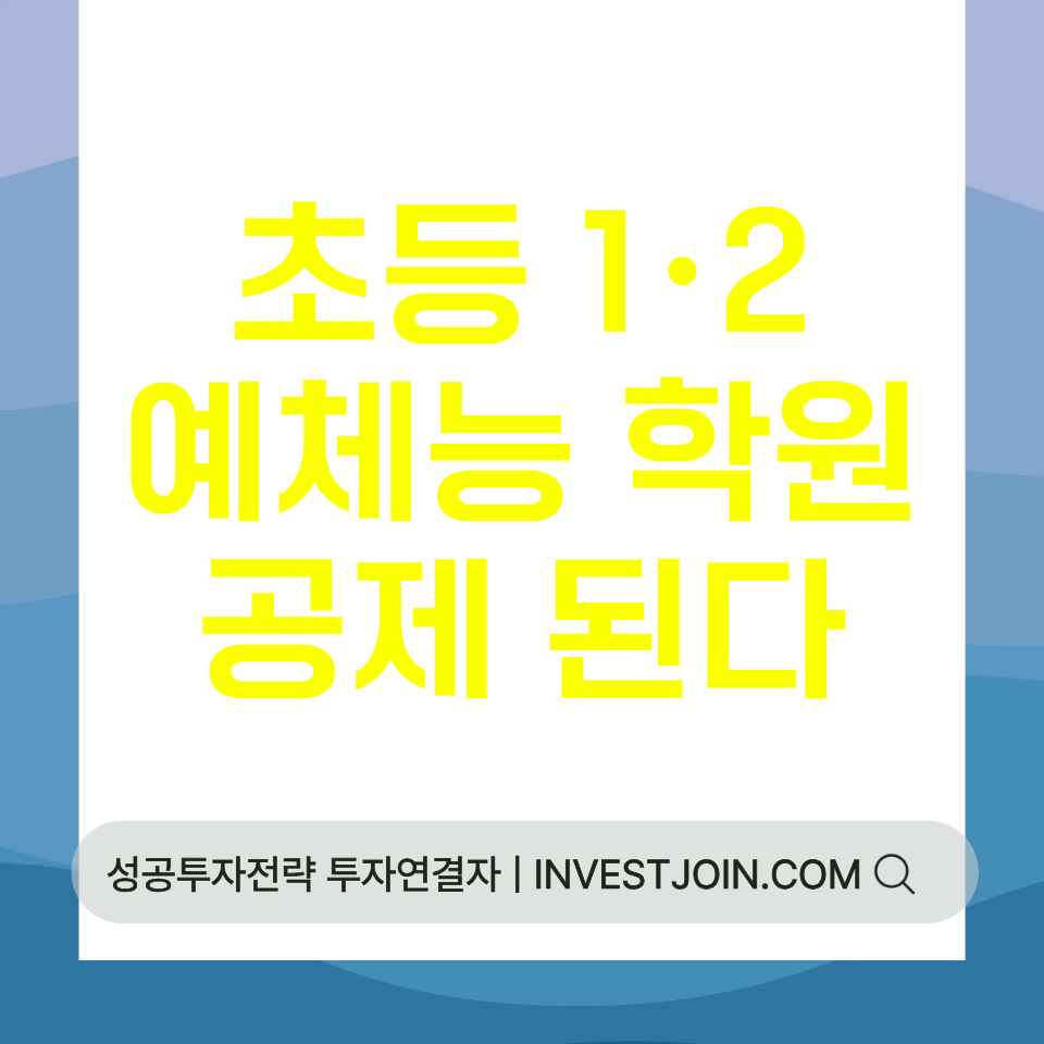 예체능 학원비 연말정산