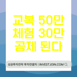 교복비 연말정산