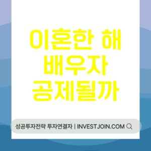이혼한 해 배우자 공제