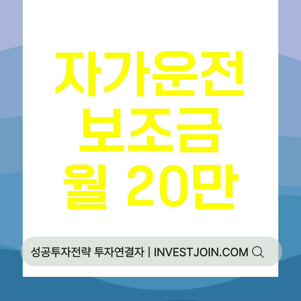 자가운전보조금 월 20만 원 비과세