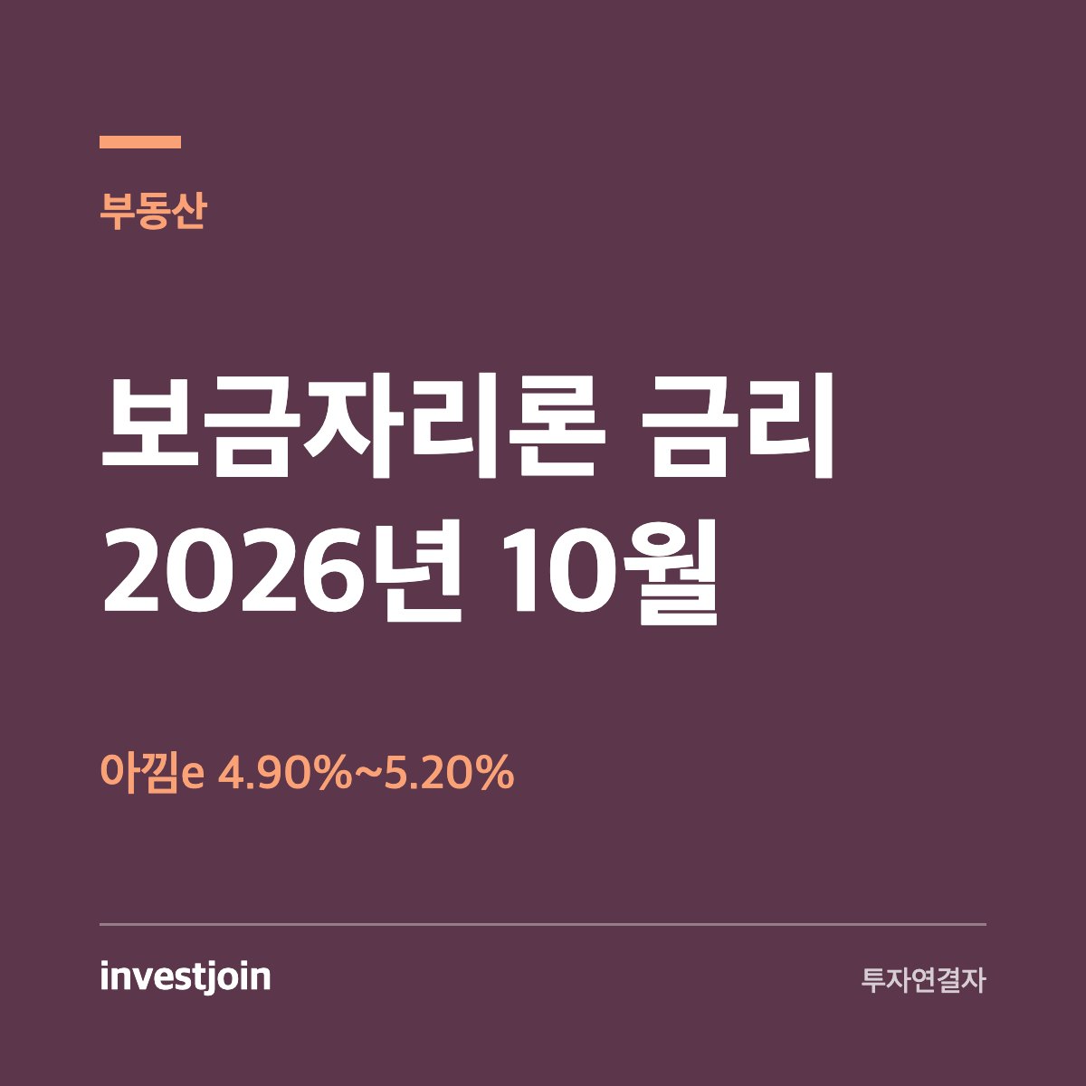 보금자리론 금리
