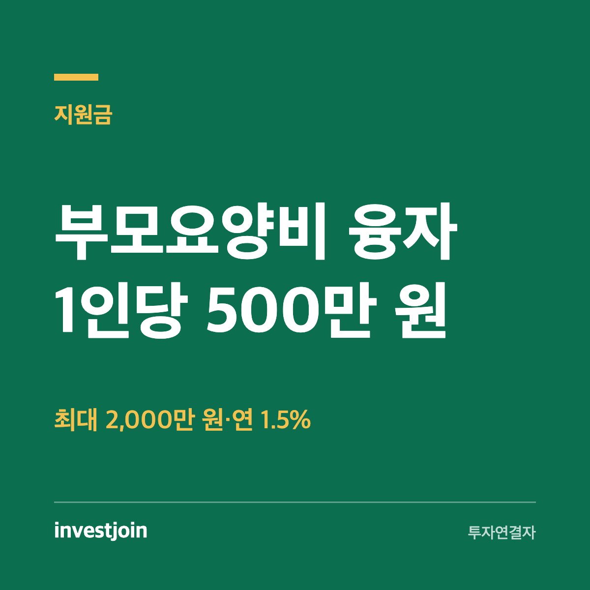 부모요양비 융자