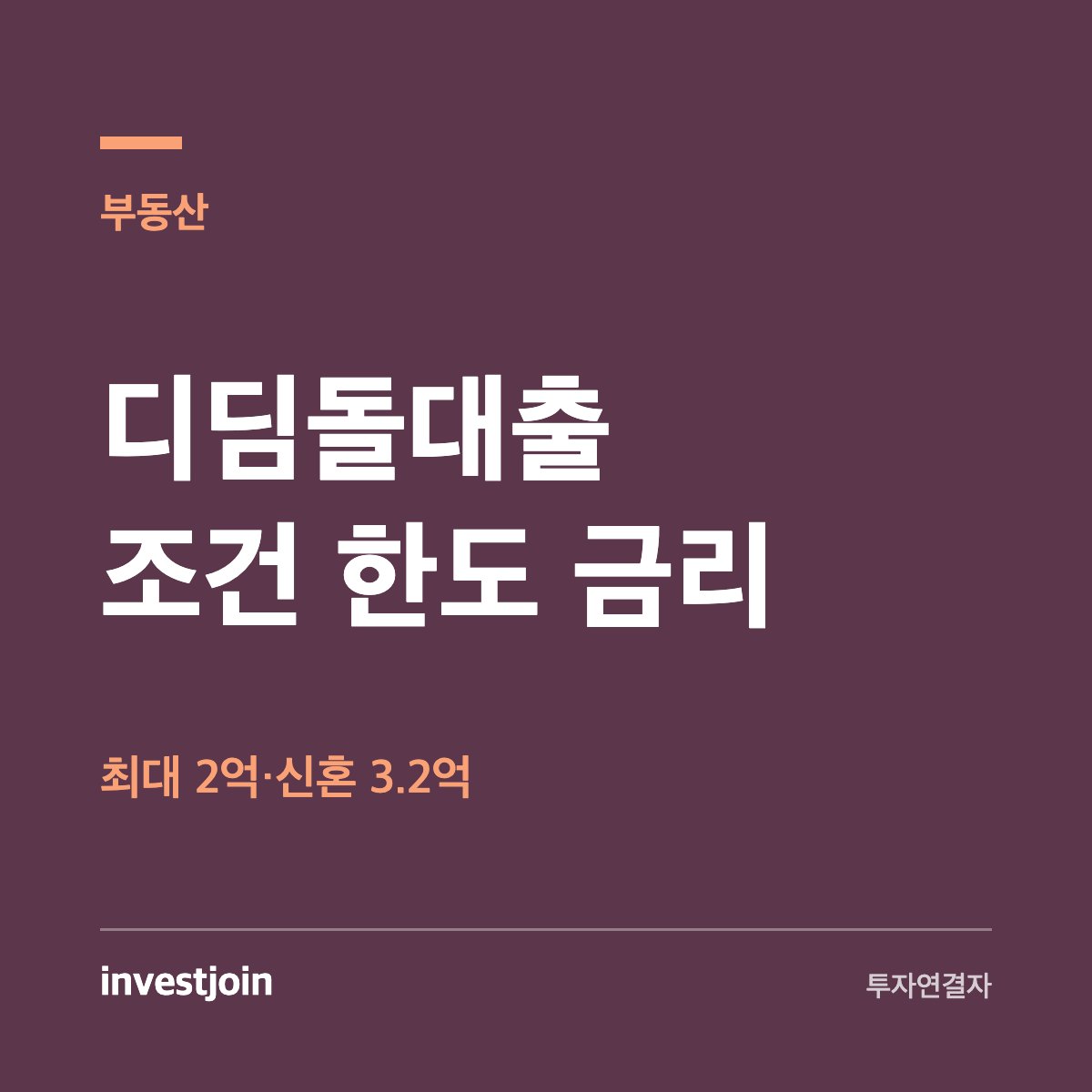 디딤돌대출 조건