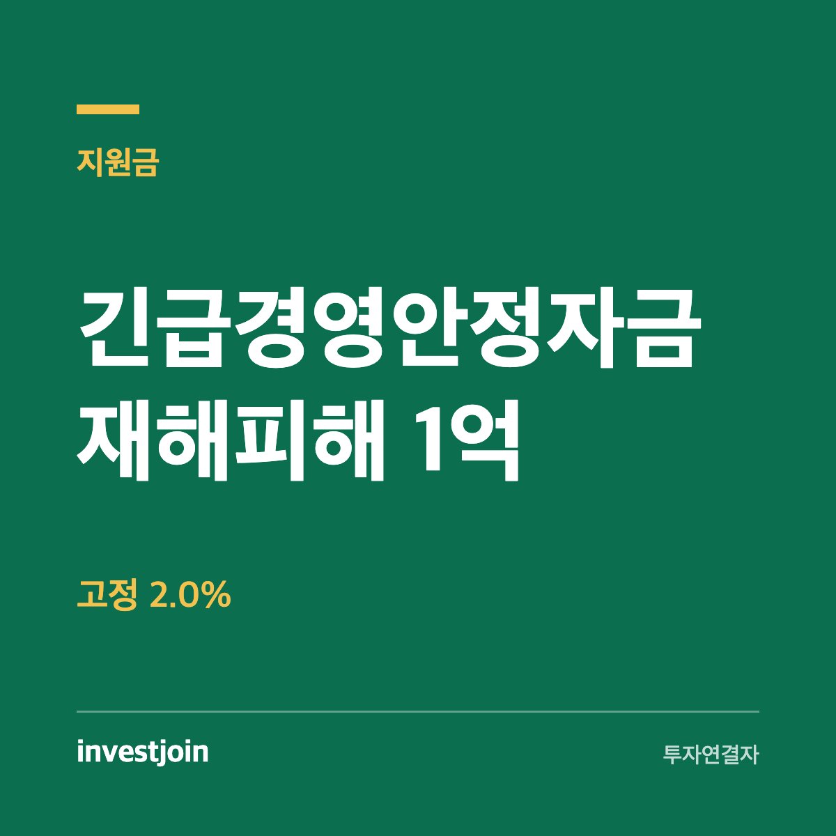 긴급경영안정자금 재해피해