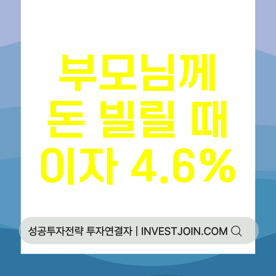 가족 간 차용증