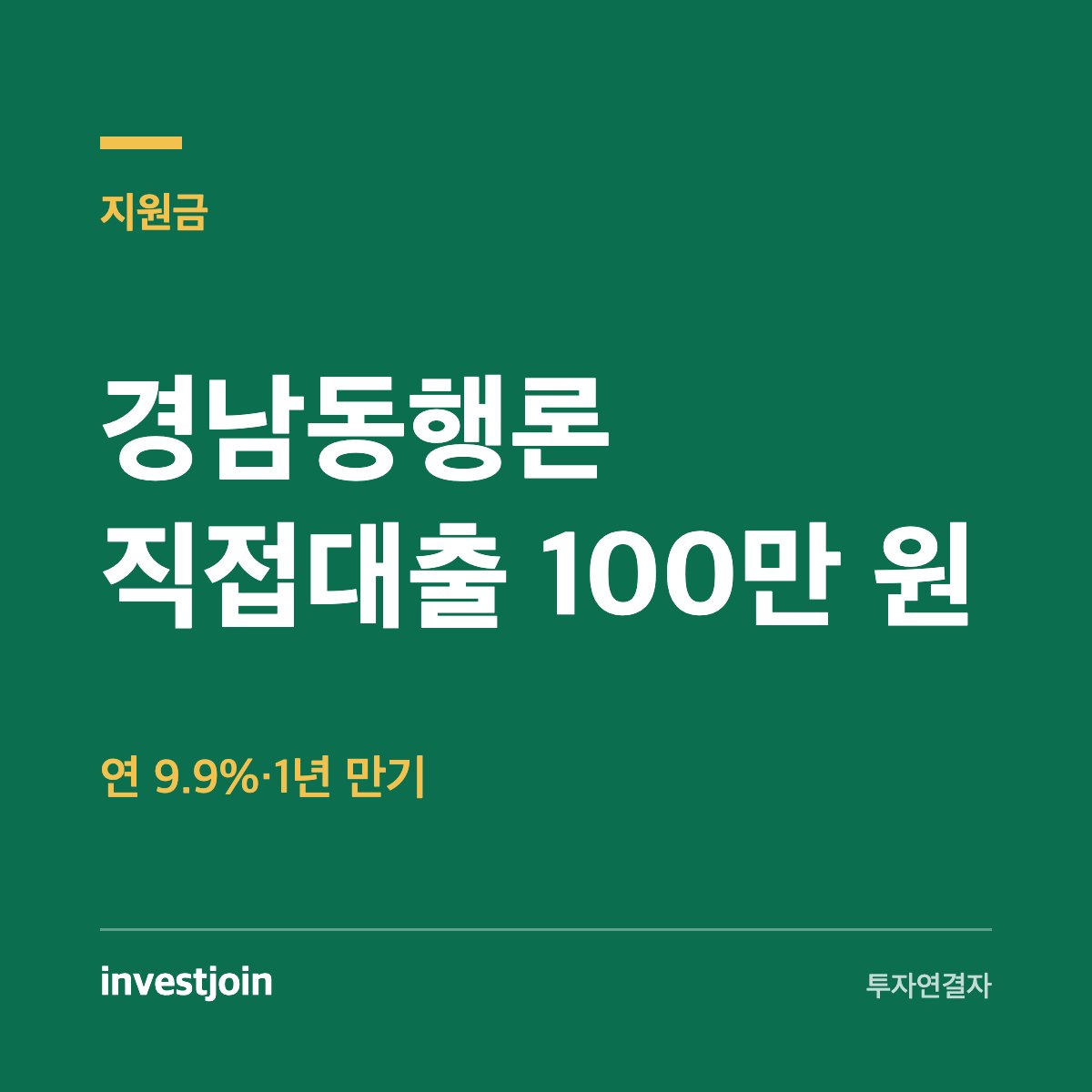 경남동행론 직접대출
