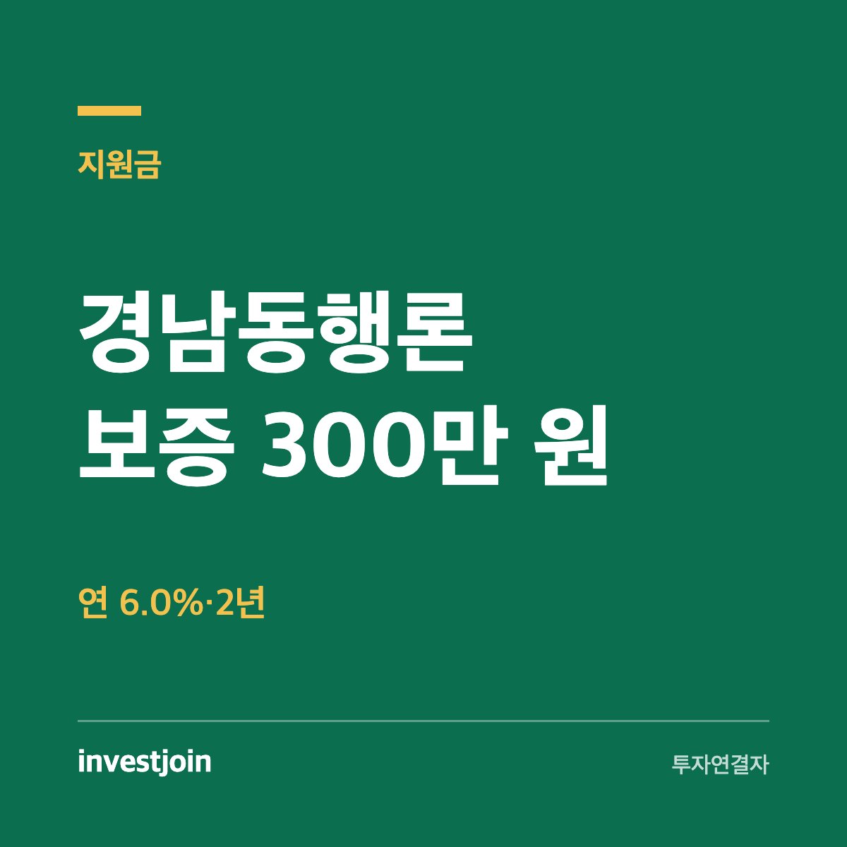 경남동행론