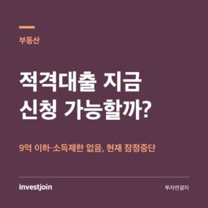 적격대출