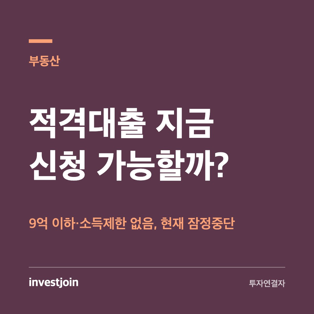 적격대출