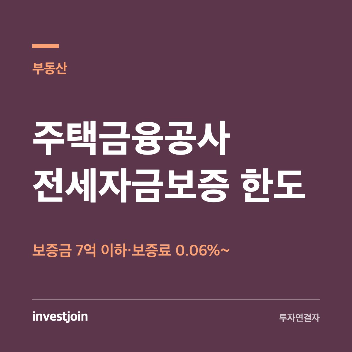 주택금융공사 전세자금보증