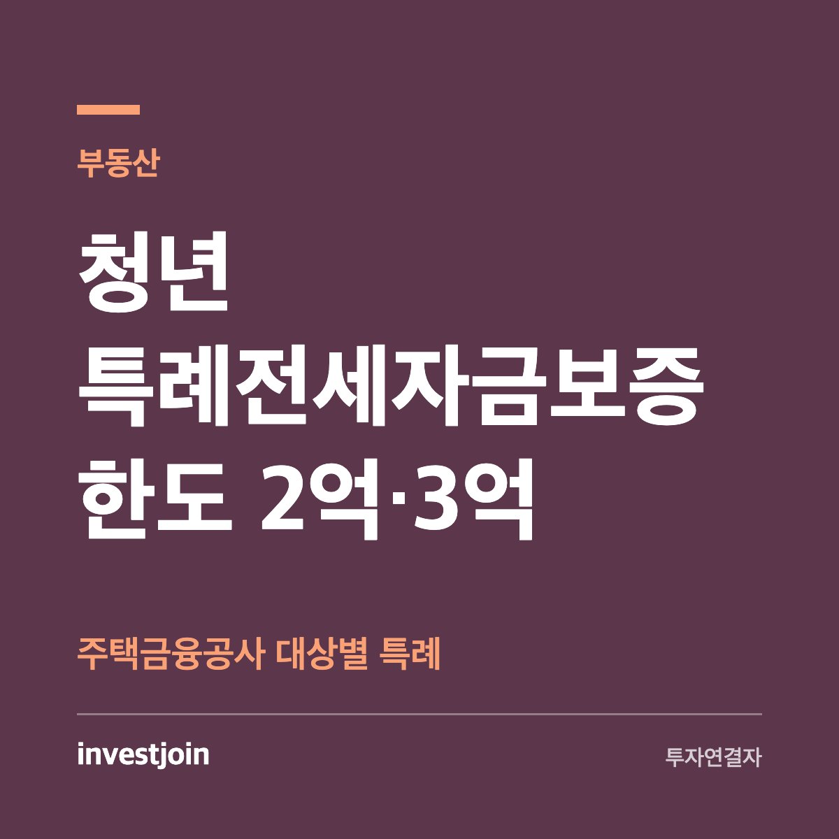 특례전세자금보증