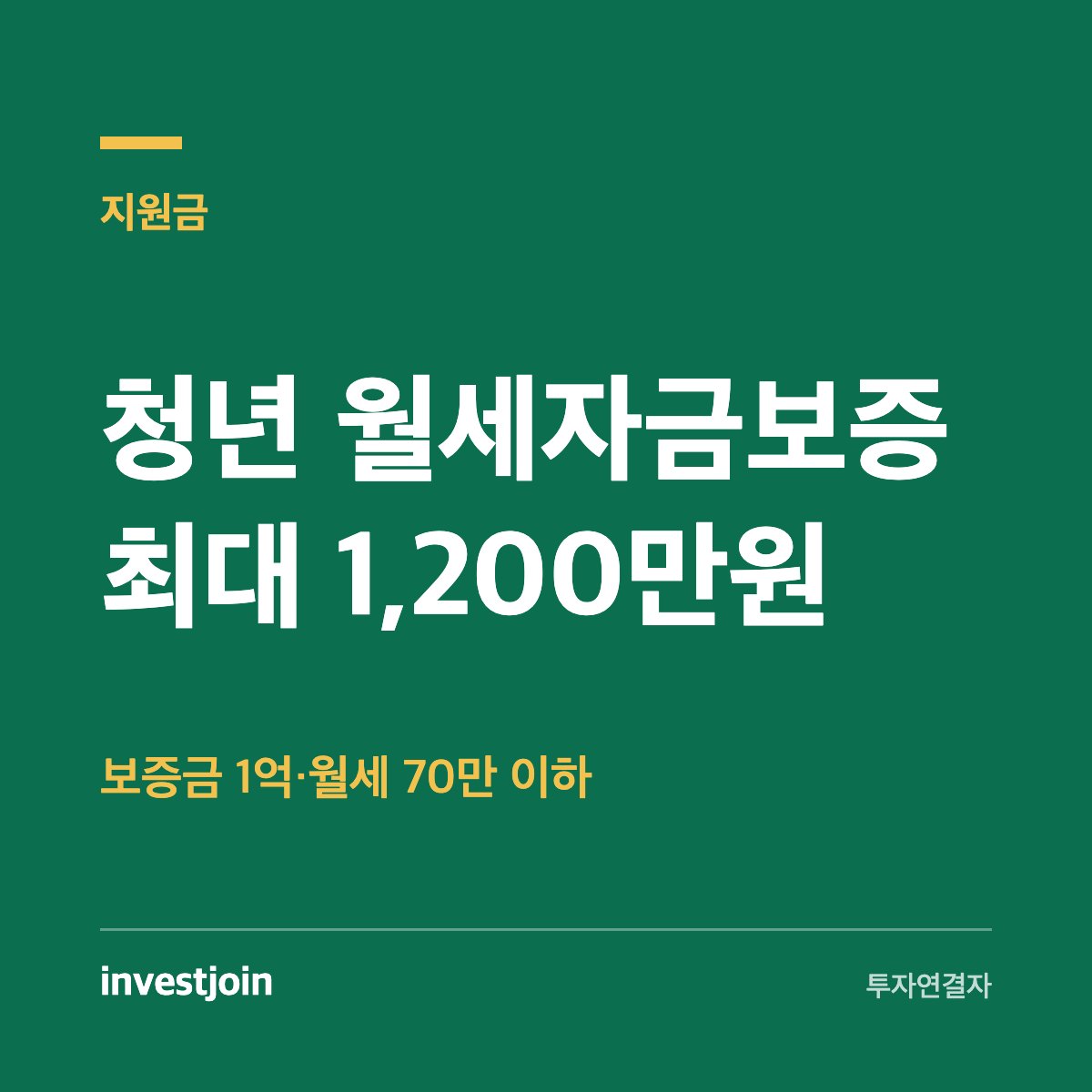 청년 월세자금보증