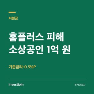 홈플러스 피해 소상공인