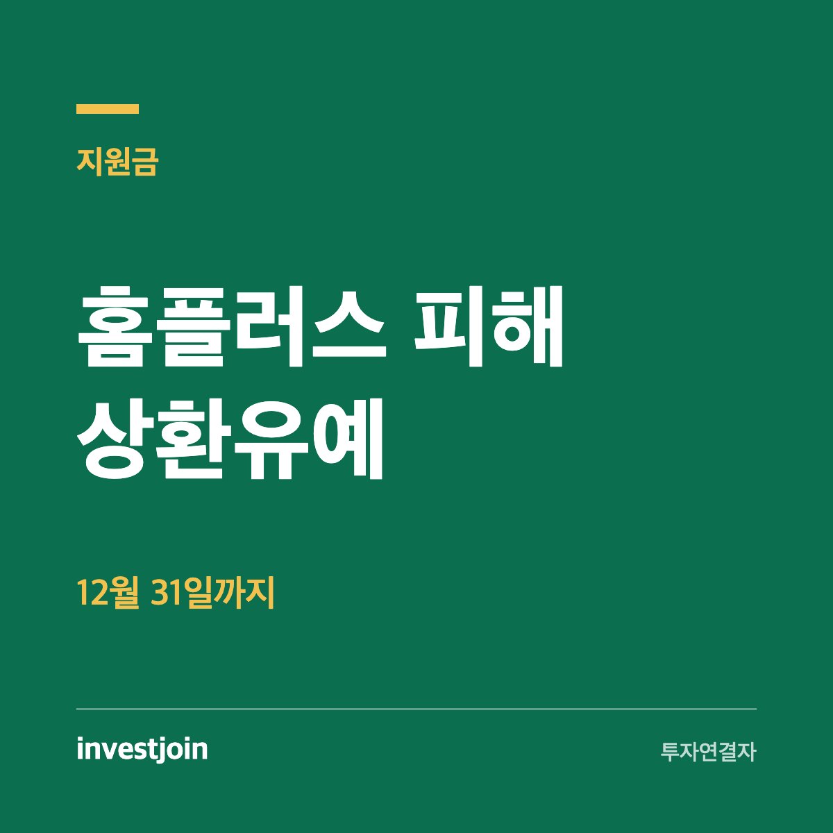 홈플러스 소상공인 상환유예