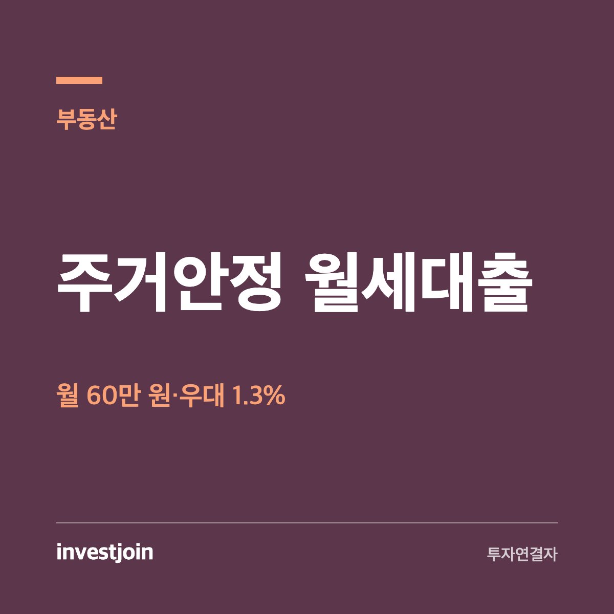 주거안정 월세대출