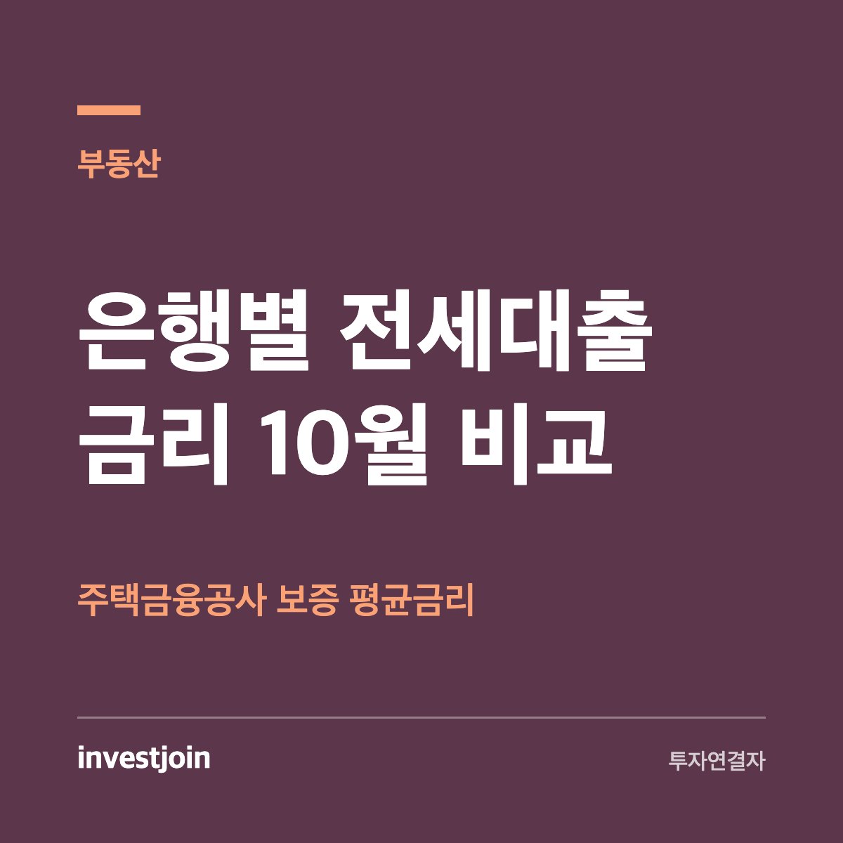 은행별 전세대출 금리