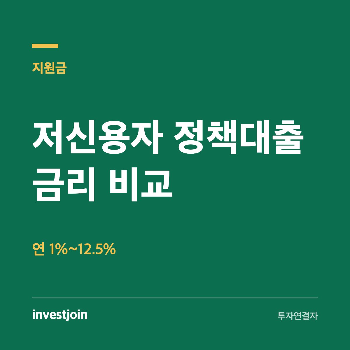 저신용자 정책대출