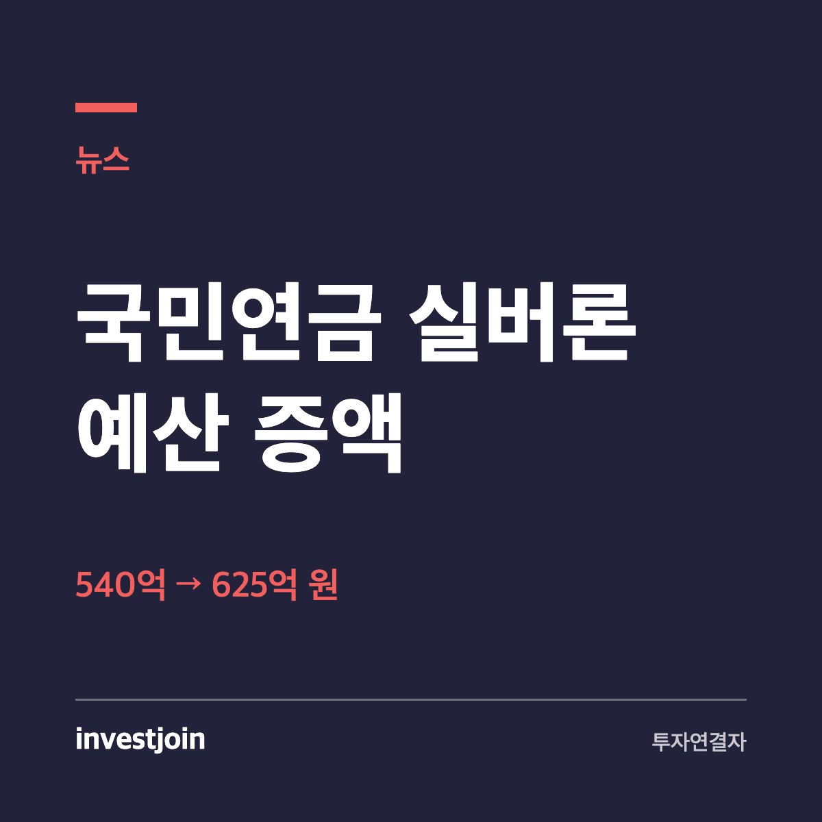 국민연금 실버론