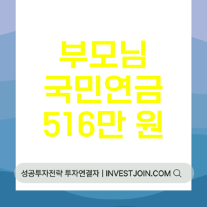 국민연금 받는 부모님 부양가족
