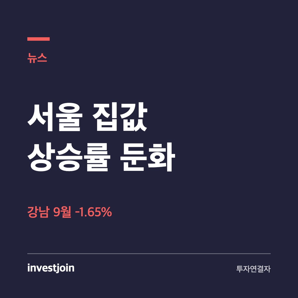 서울 집값