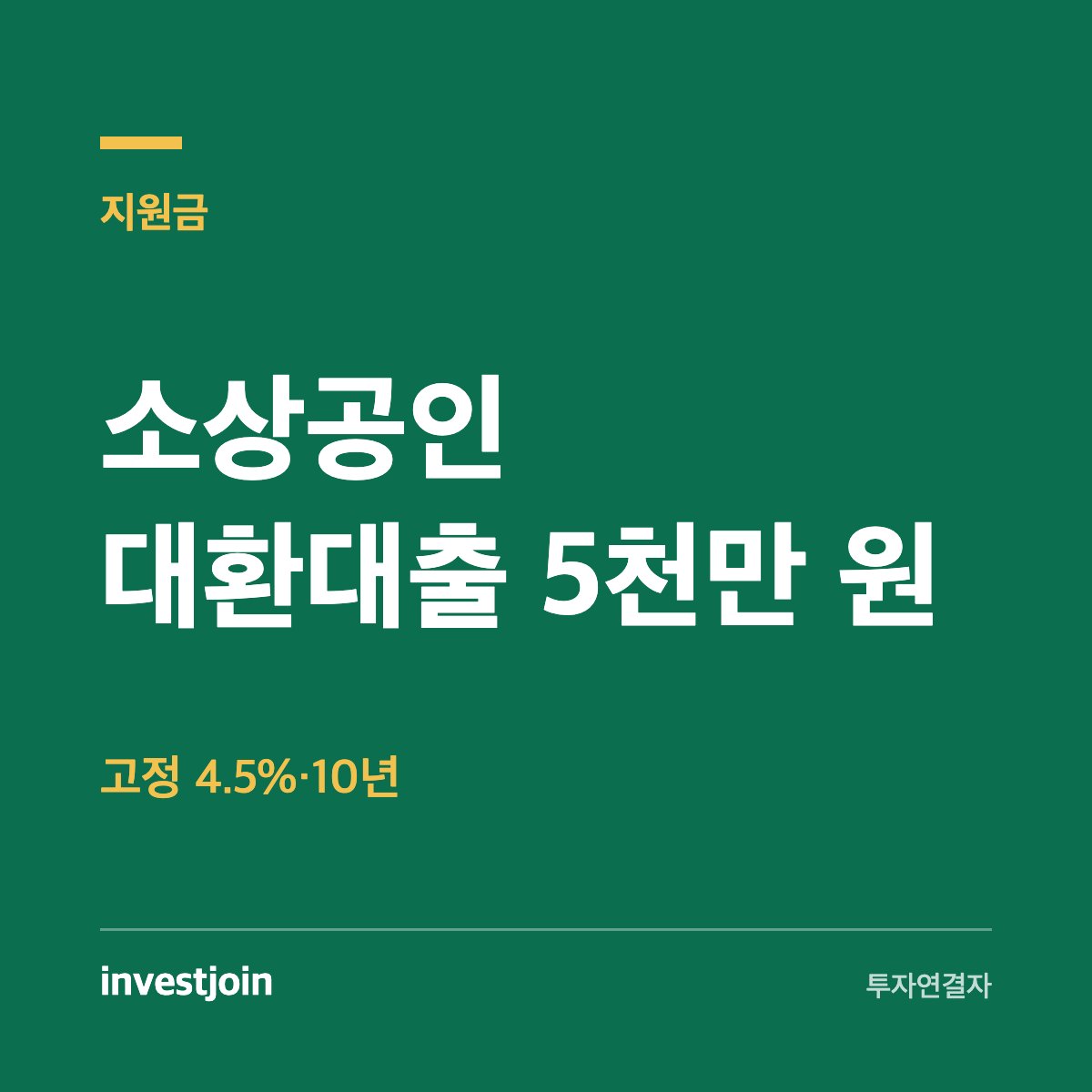 소상공인 대환대출