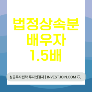 법정상속분
