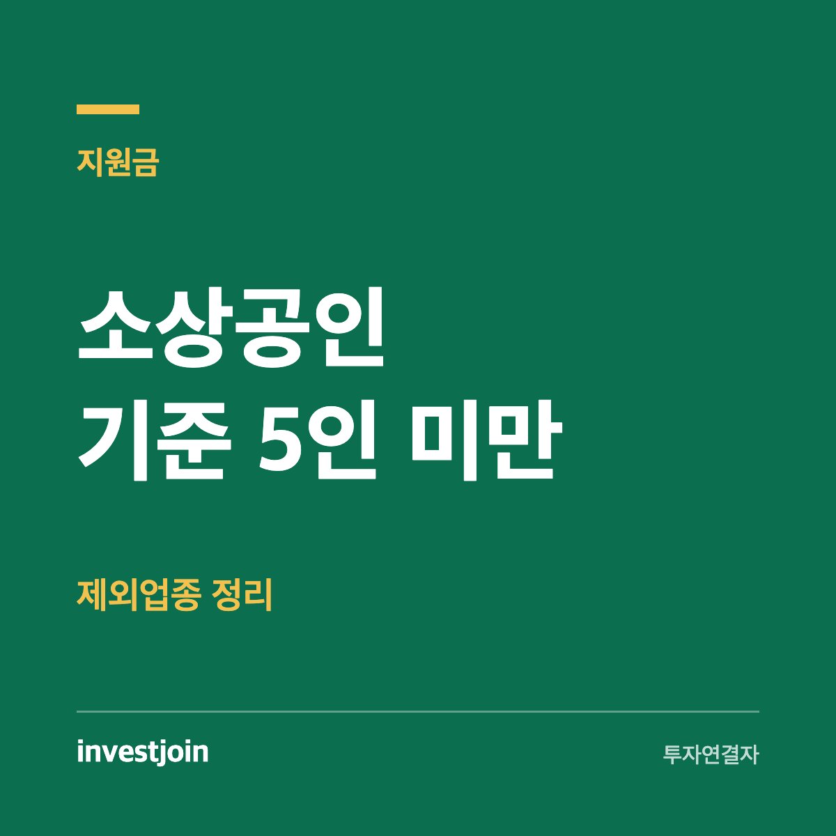 소상공인 기준