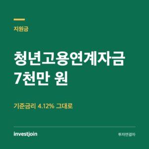 청년고용연계자금